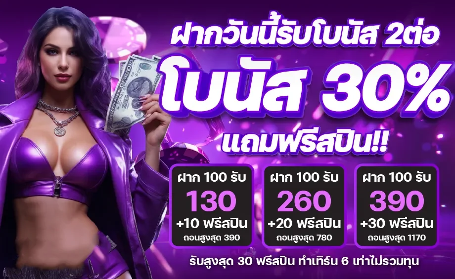 โปรโมชั่น winstar989